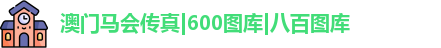 600图库